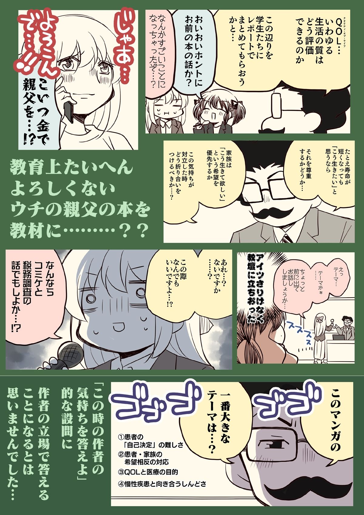 透析から逃げたおとんが大学の講義で使われた話。