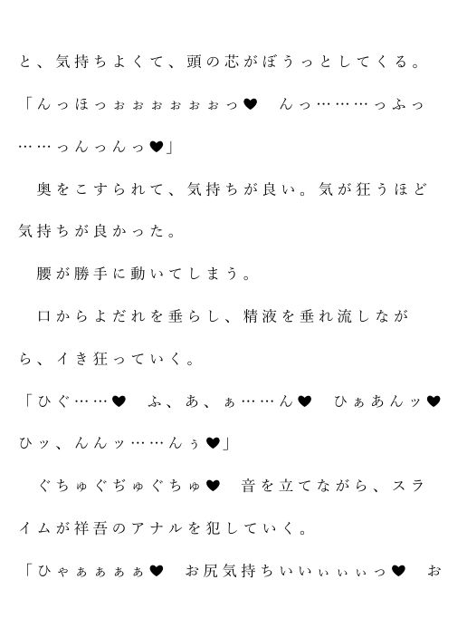 自宅がエロトラップダンジョン化したので配信始めました。 第一話