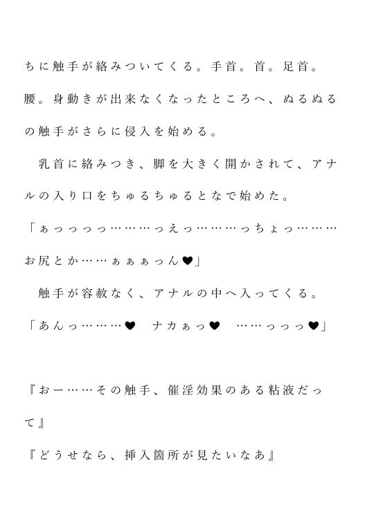 自宅がエロトラップダンジョン化したので配信始めました。 第一話