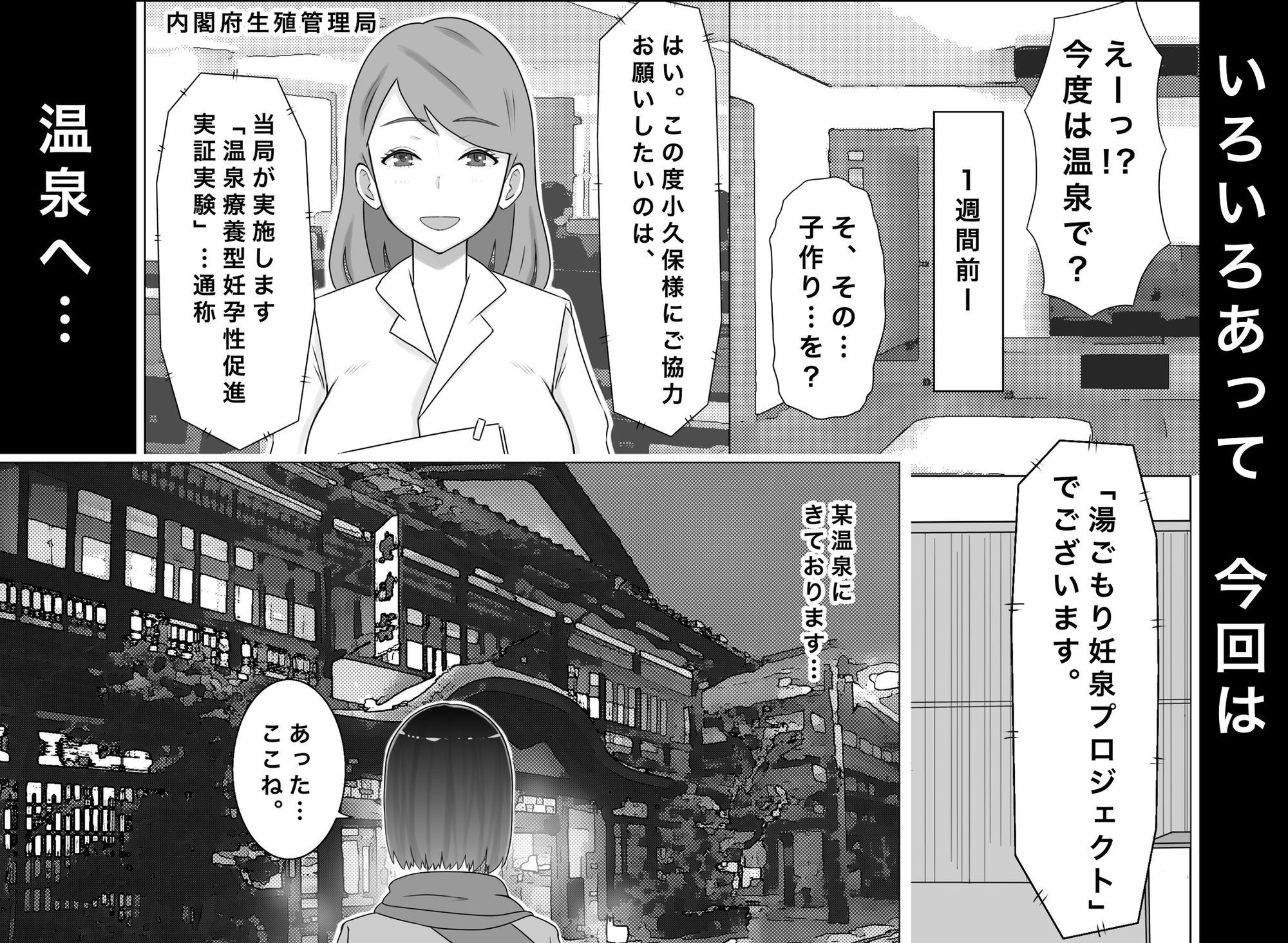 繁殖母4 息子の同級生とエロ温泉で子作りします