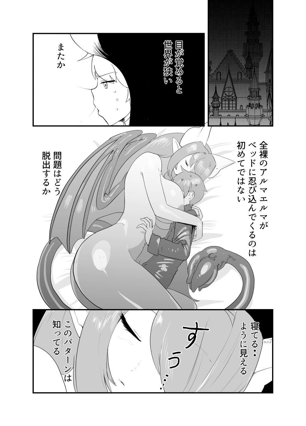 もんむす・くえすと！4コマとエッチなマンガ劇場ネタバレ編2