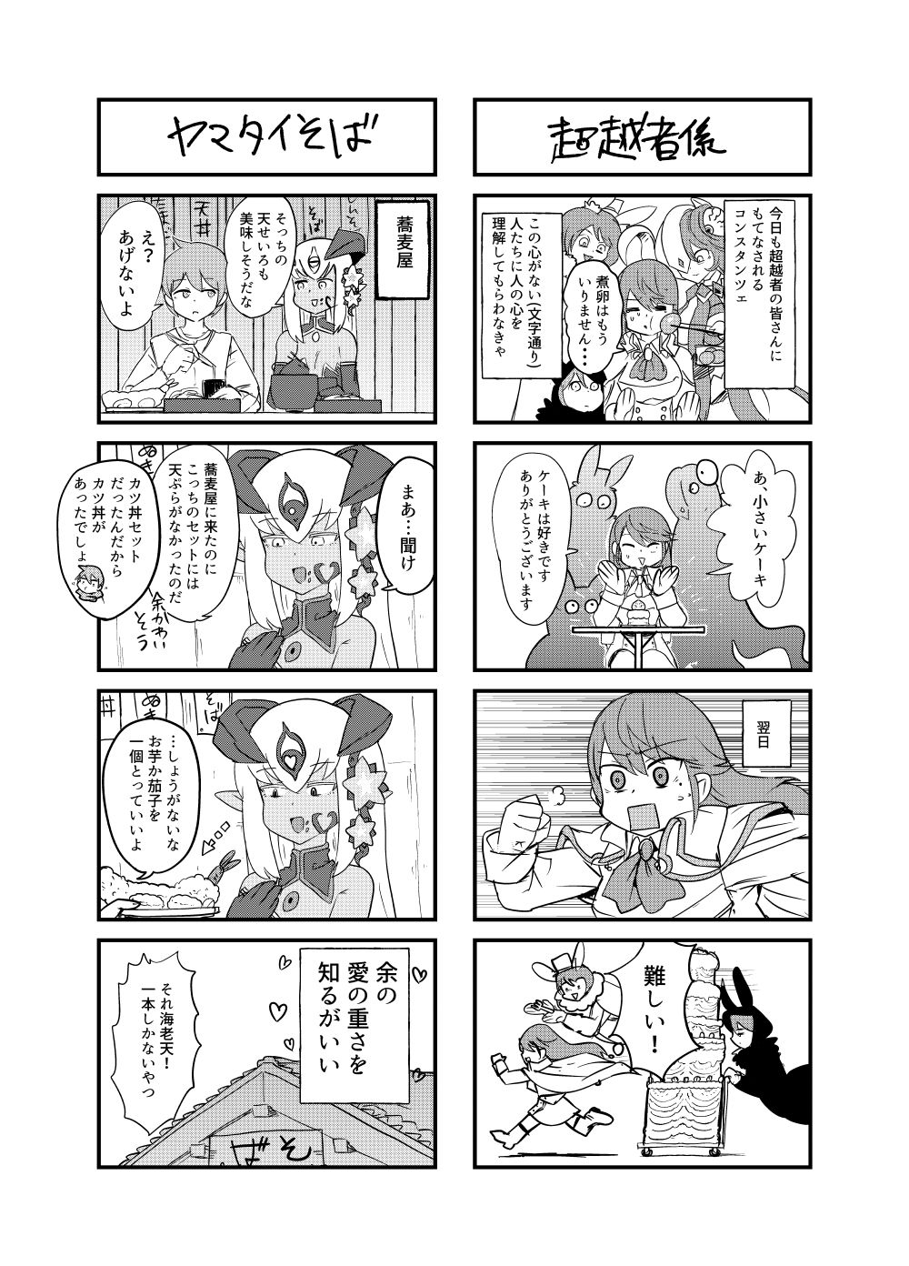 もんむす・くえすと！4コマとエッチなマンガ劇場ネタバレ編2
