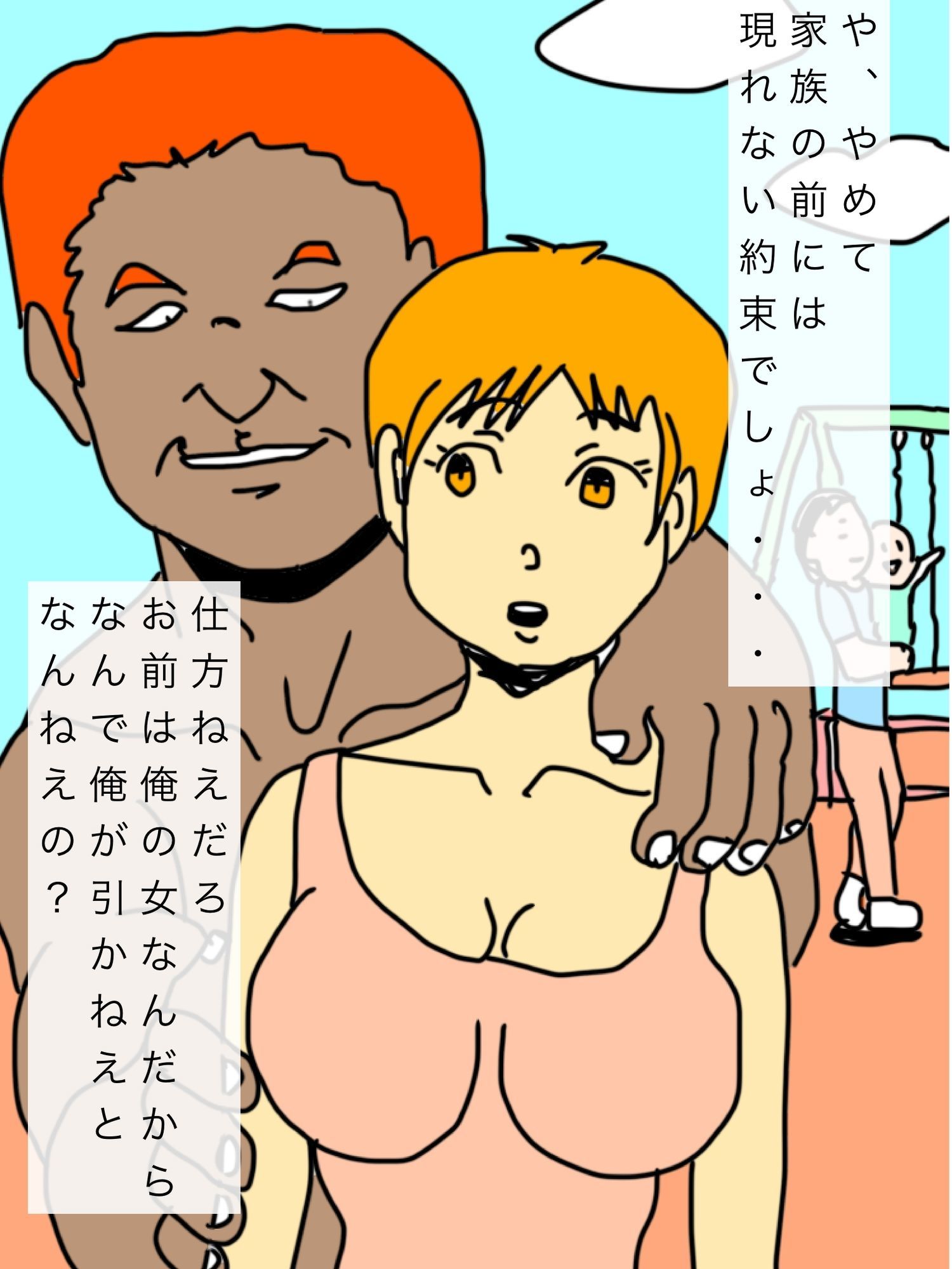 家族で散歩中だったのに