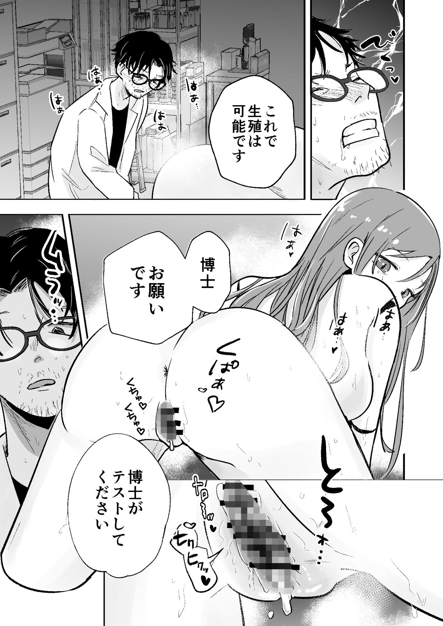 アップデート後のアンドロイドは博士を離さない