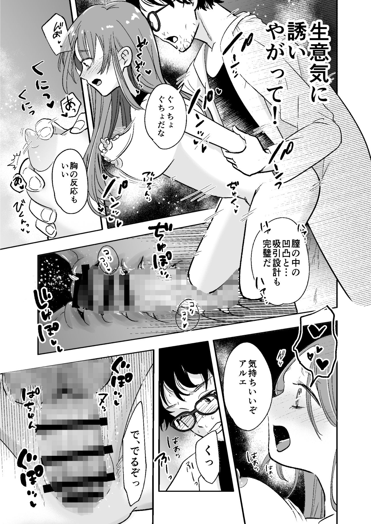 アップデート後のアンドロイドは博士を離さない