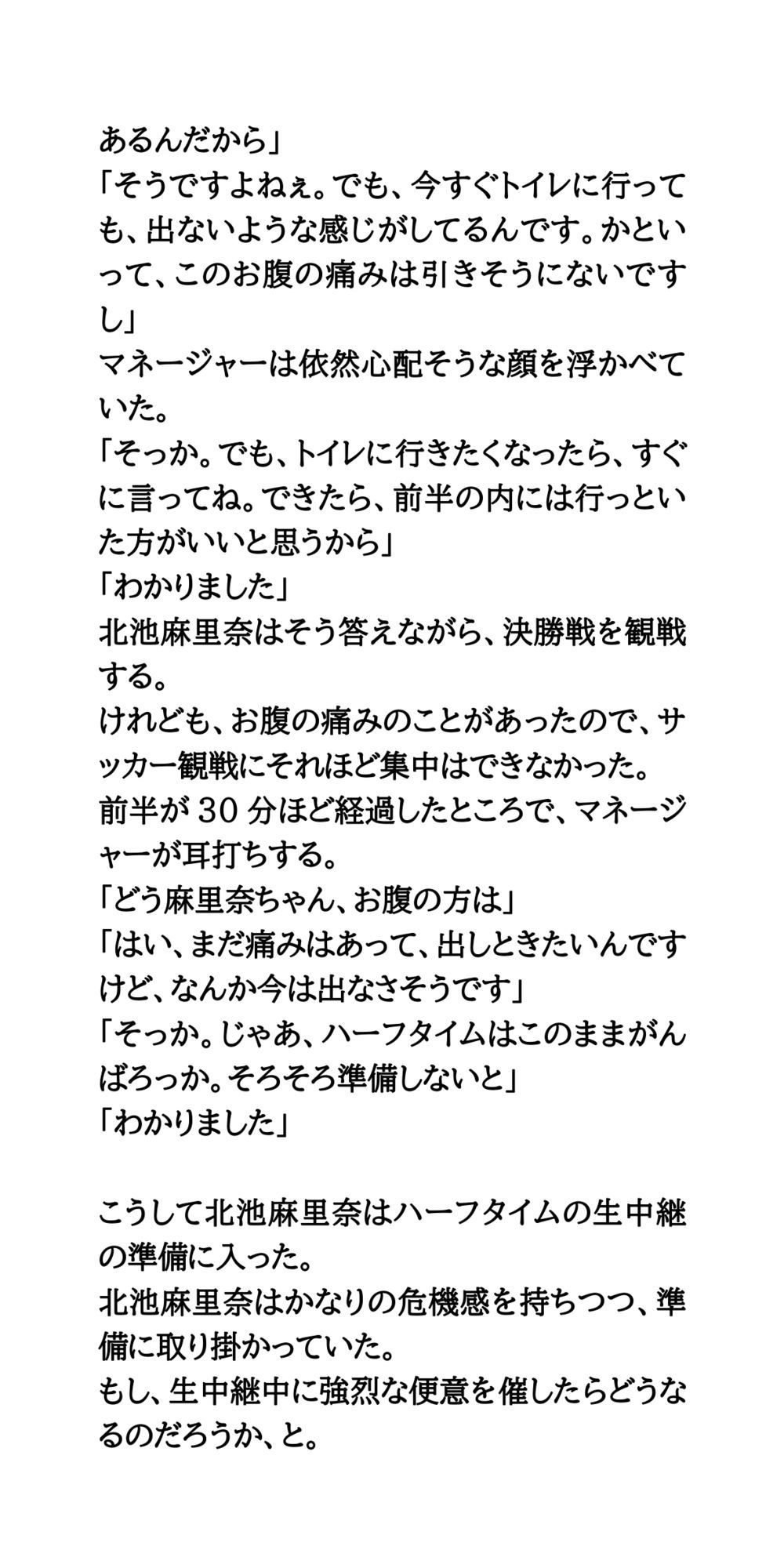●●サッカー応援マネージャー公開脱糞。国立ウンコ事件