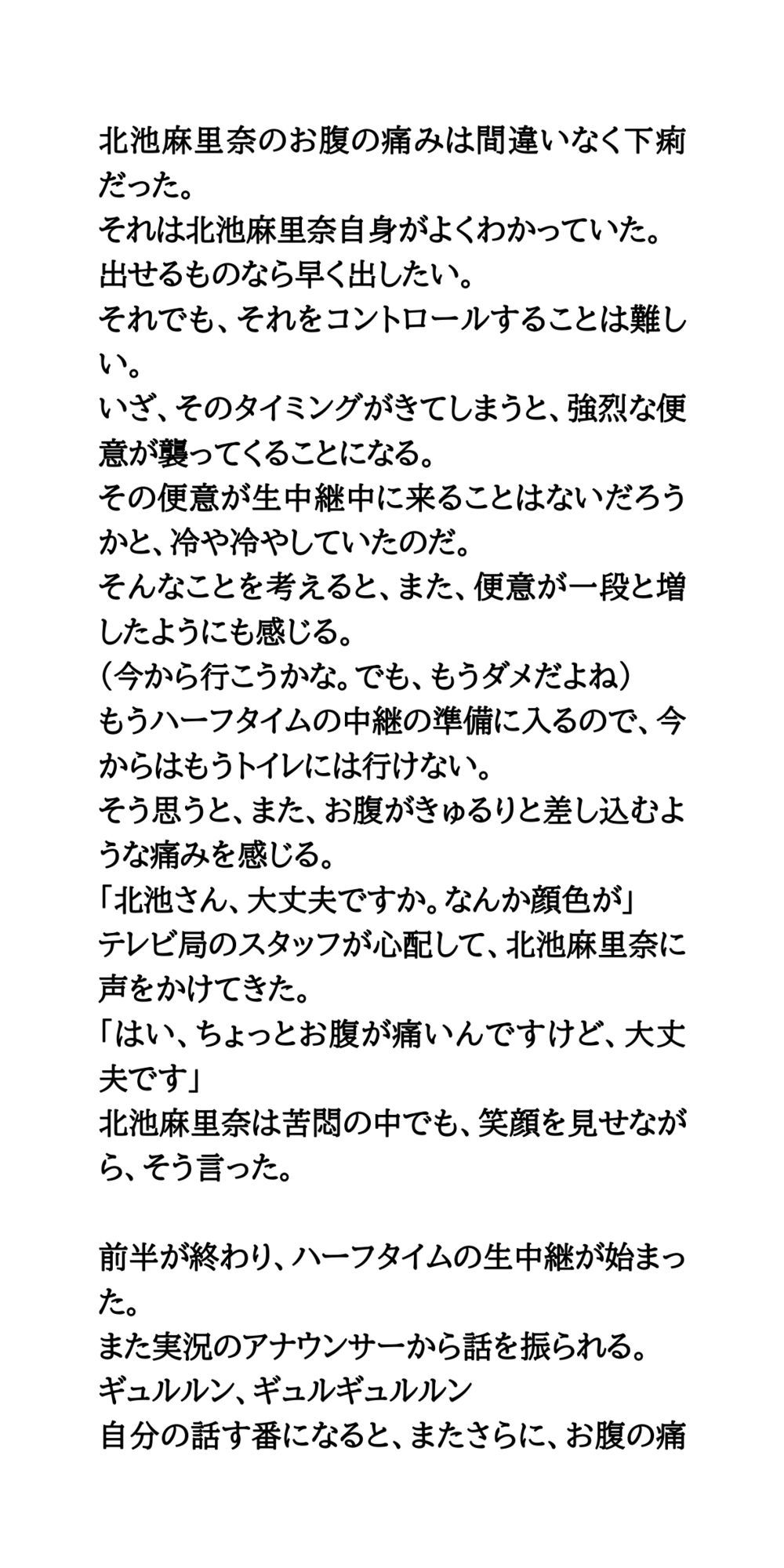 ●●サッカー応援マネージャー公開脱糞。国立ウンコ事件