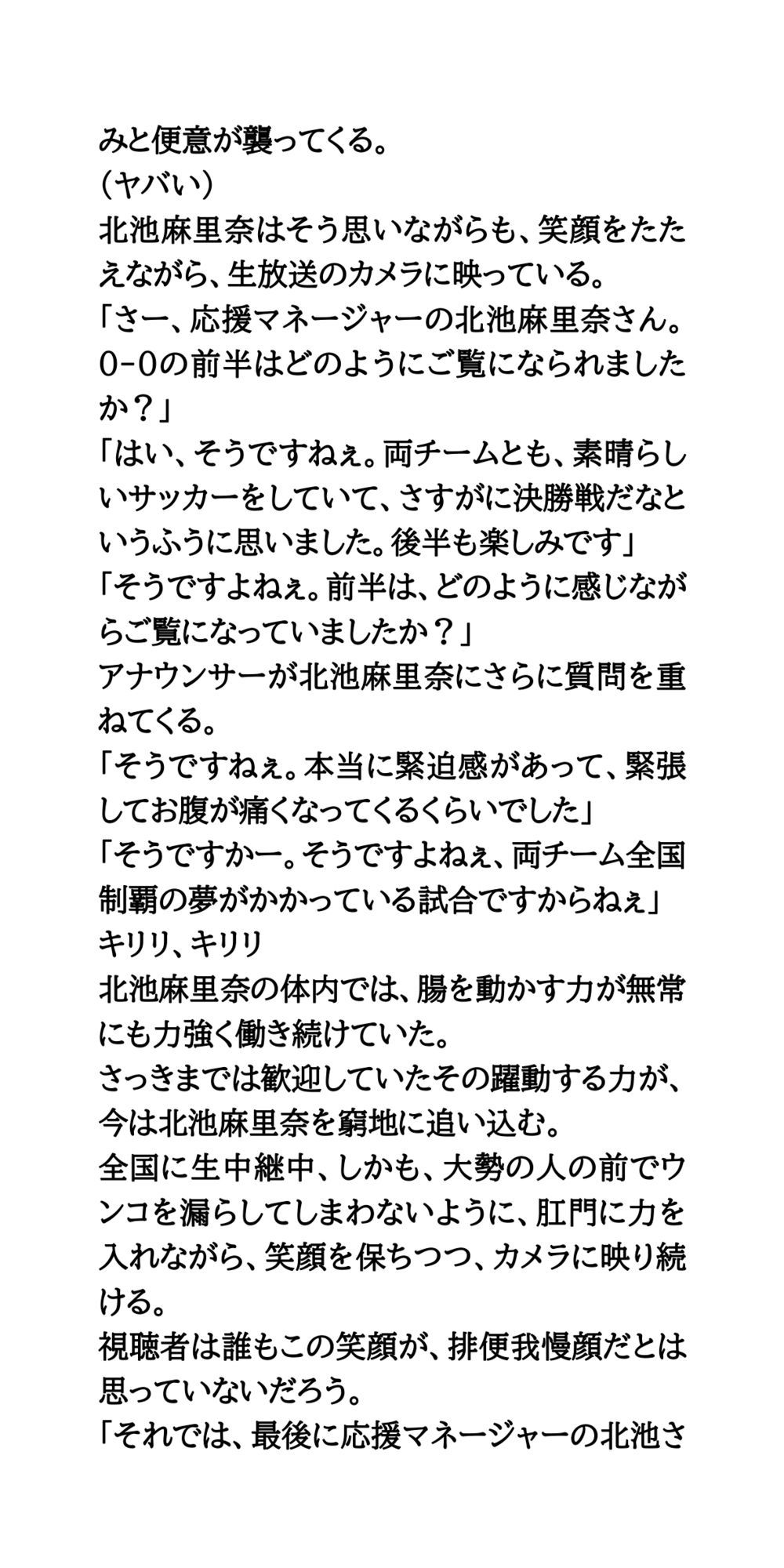 ●●サッカー応援マネージャー公開脱糞。国立ウンコ事件
