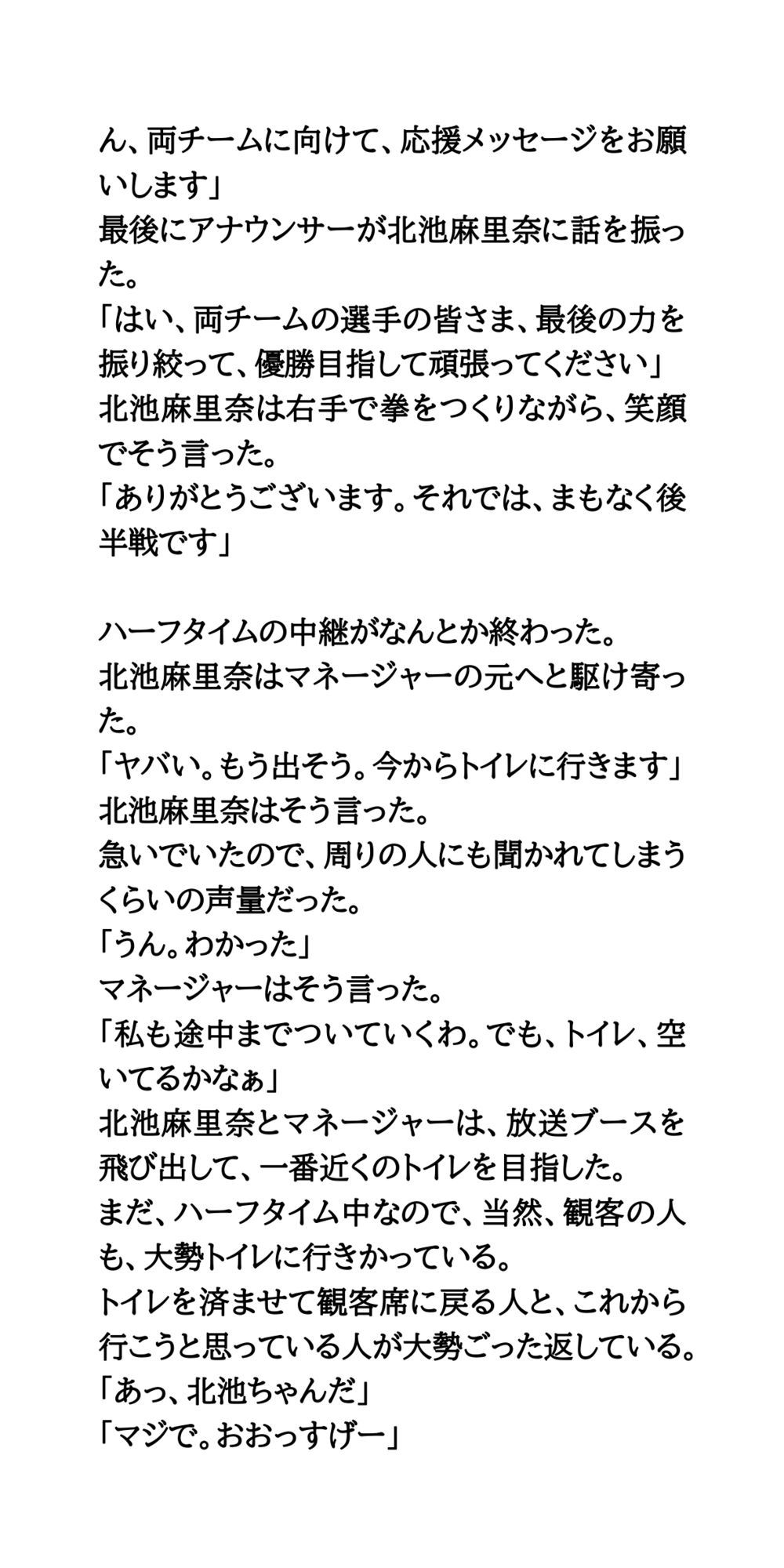●●サッカー応援マネージャー公開脱糞。国立ウンコ事件
