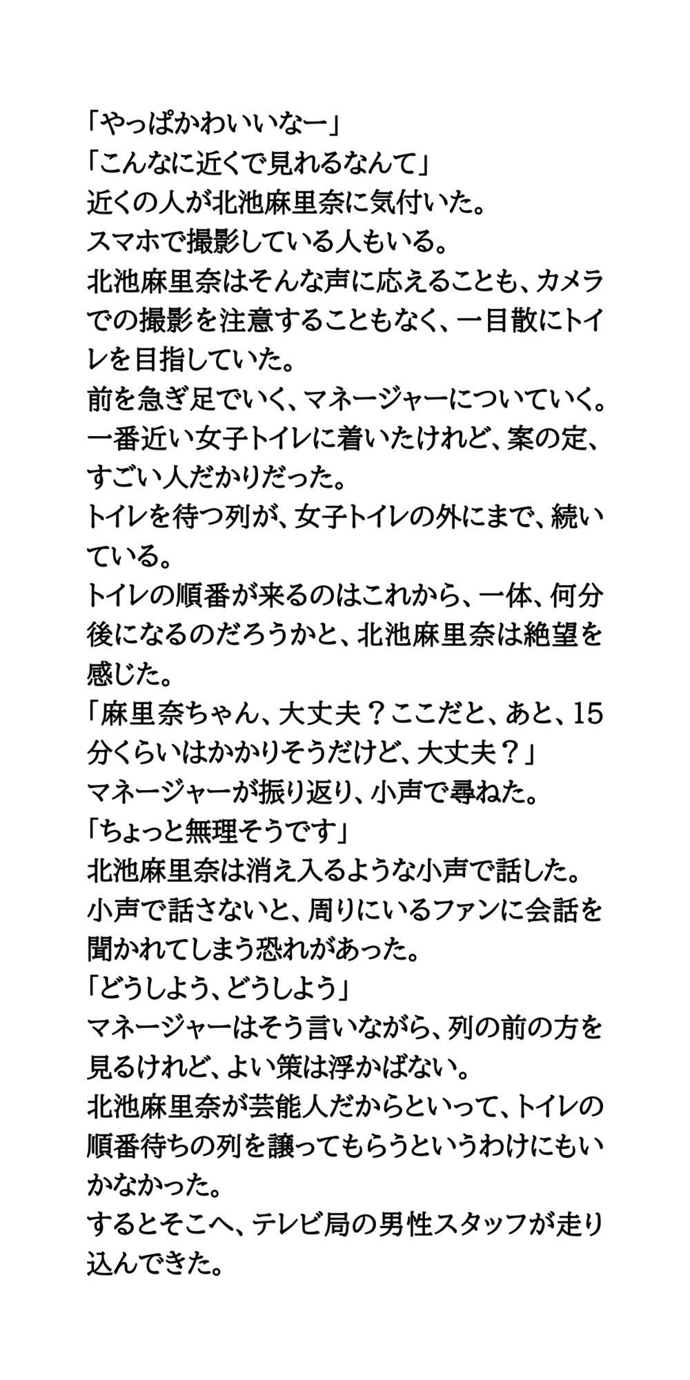 ●●サッカー応援マネージャー公開脱糞。国立ウンコ事件