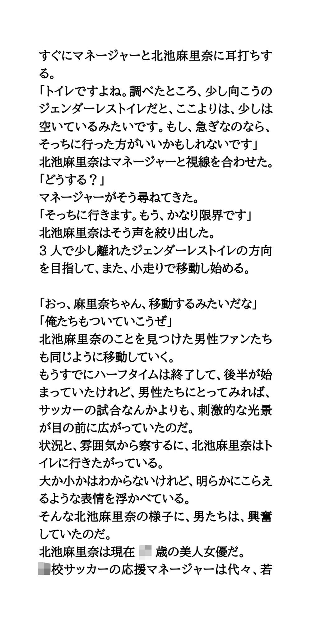 ●●サッカー応援マネージャー公開脱糞。国立ウンコ事件