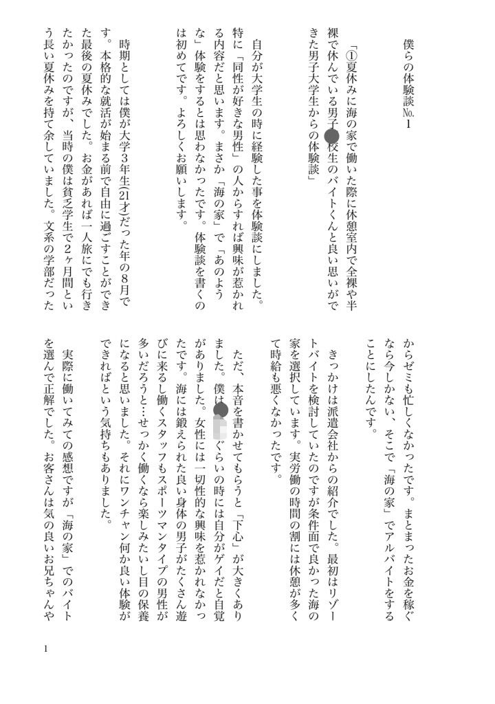 僕らのBLゲイ体験談総編集1