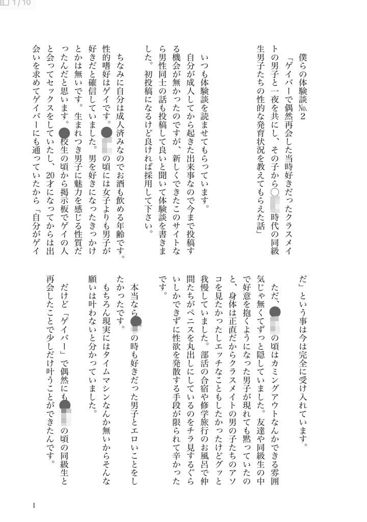 僕らのBLゲイ体験談総編集1