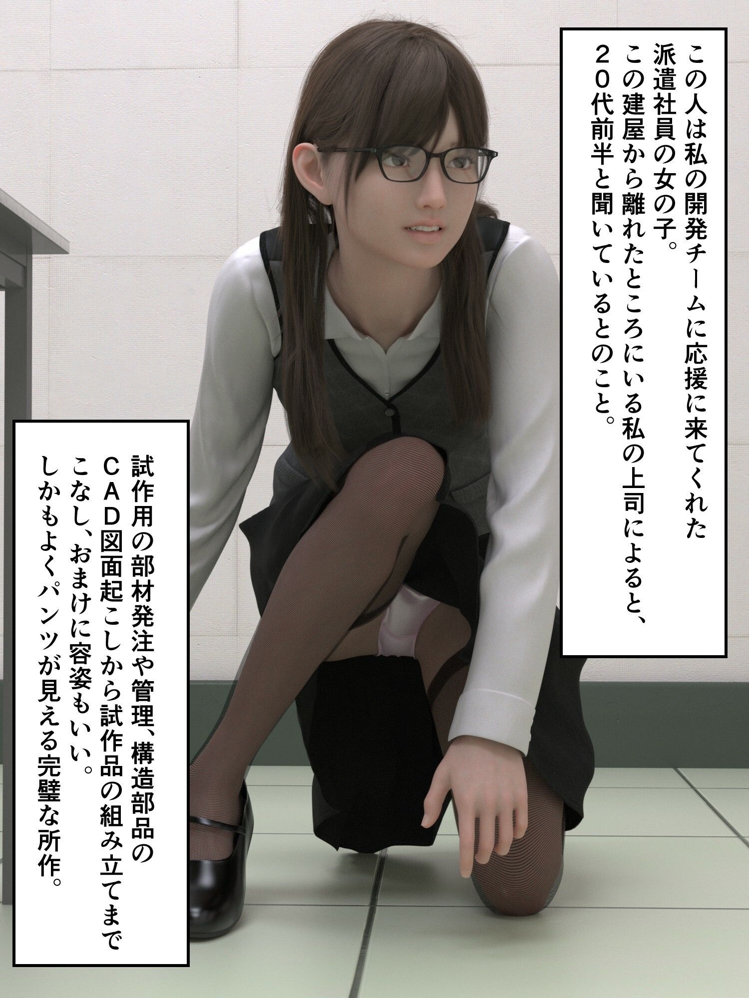 変態派遣社員