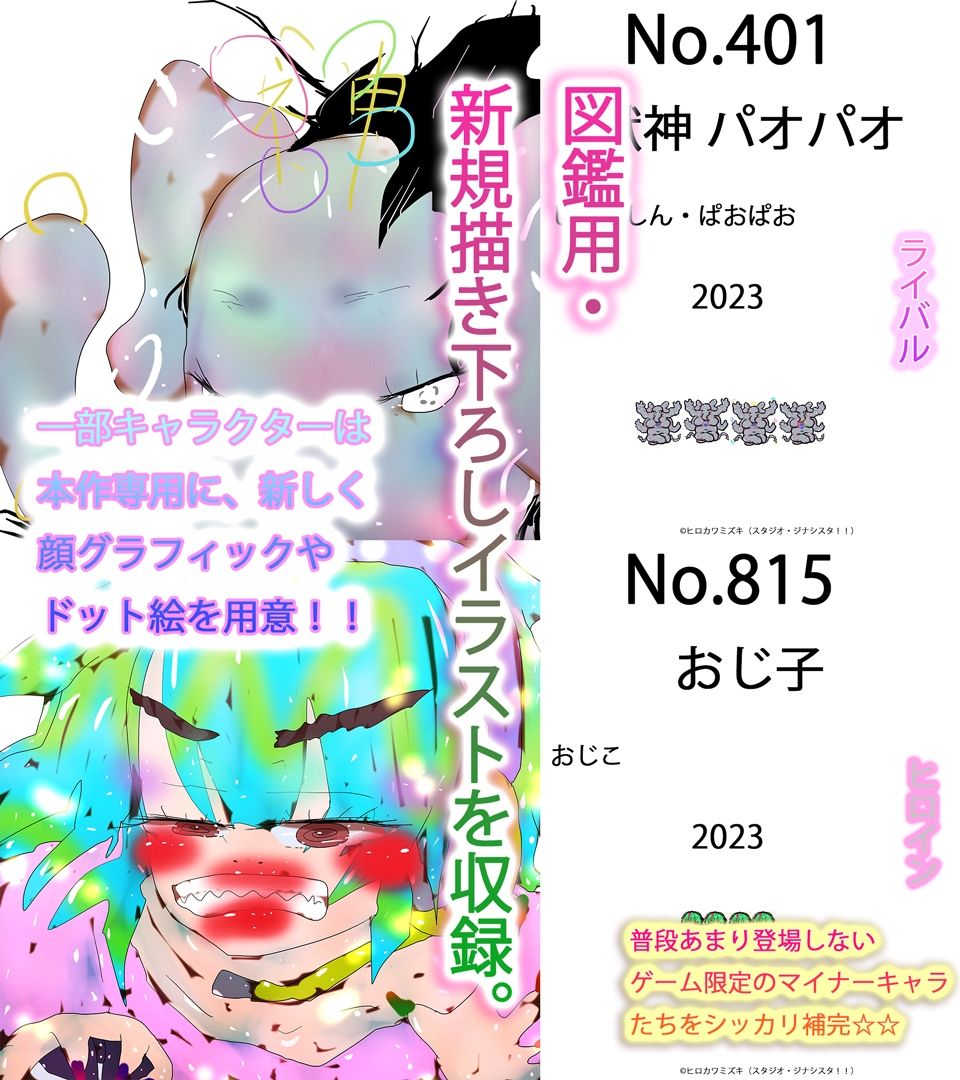 【描き下ろしアリ】裏ジナ全看板娘大図鑑DLC追加コンテンツ付属パッチ補完目録