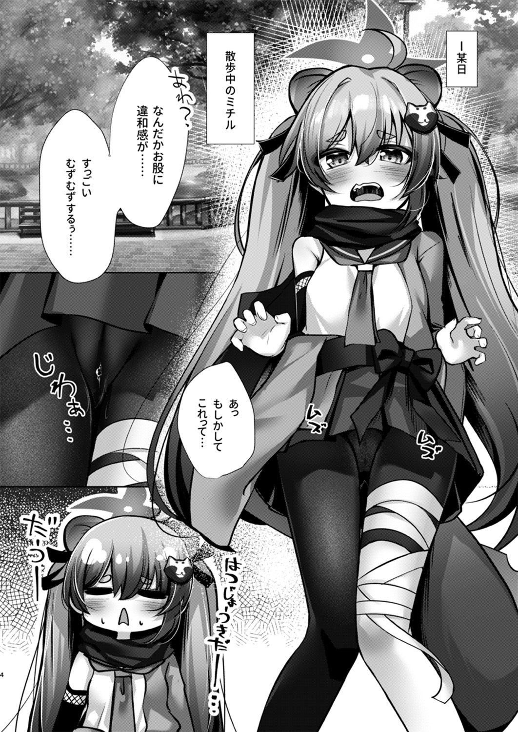 発情期のミチルとえっちする本