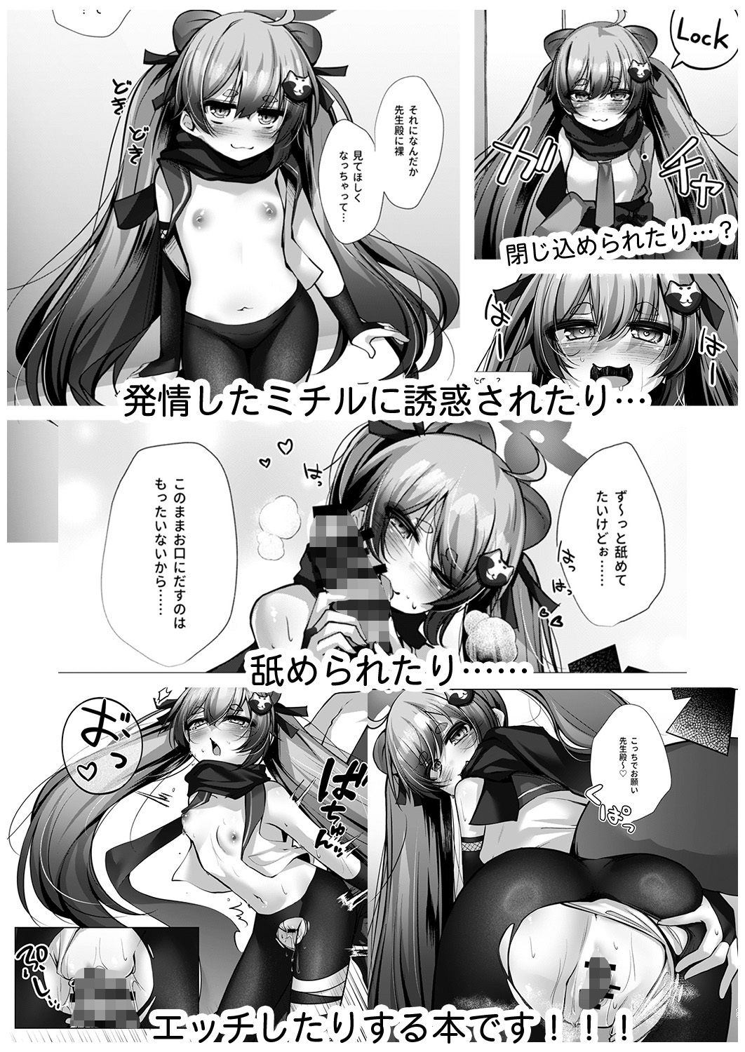 発情期のミチルとえっちする本