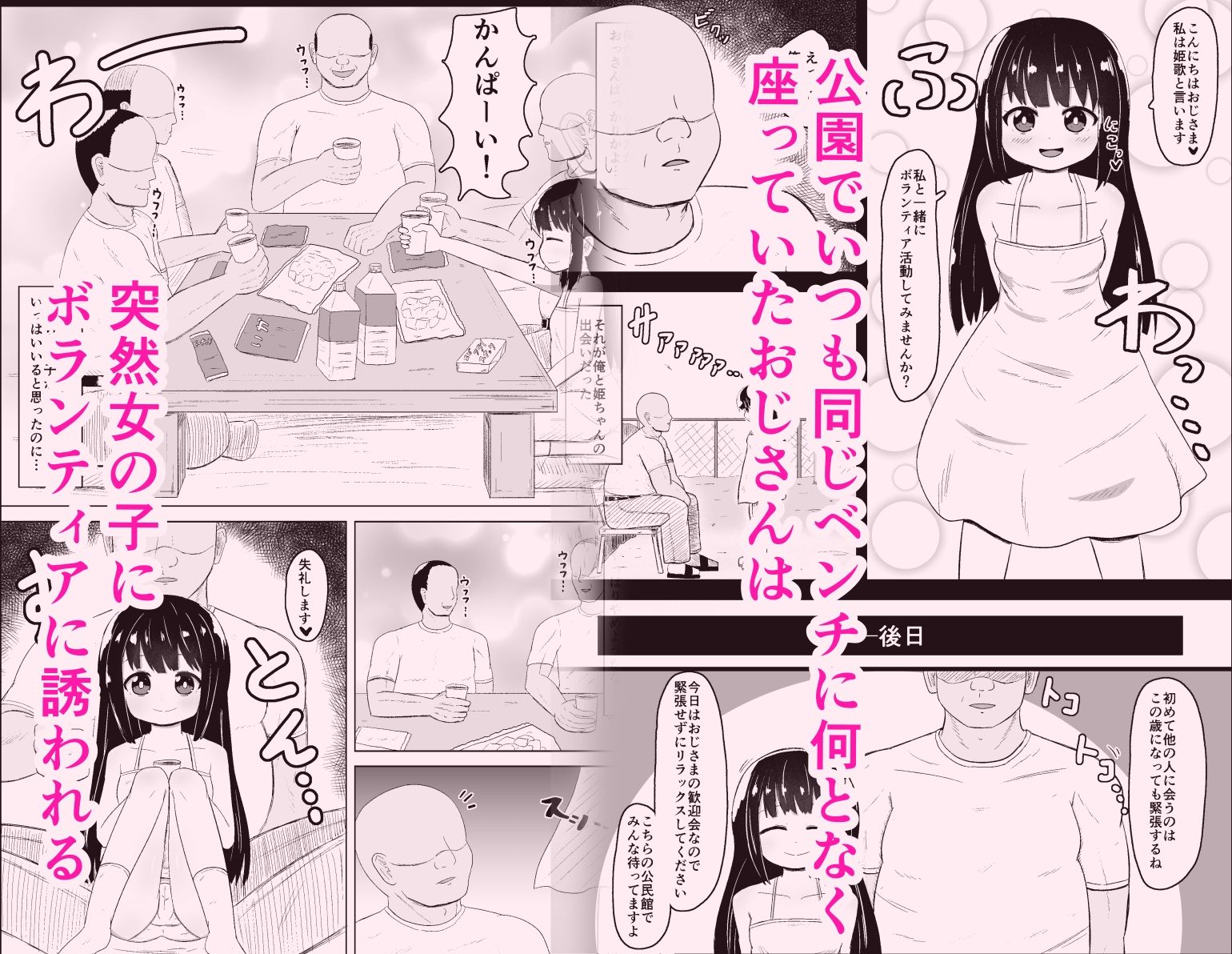 姫ちゃんのボランティア活動