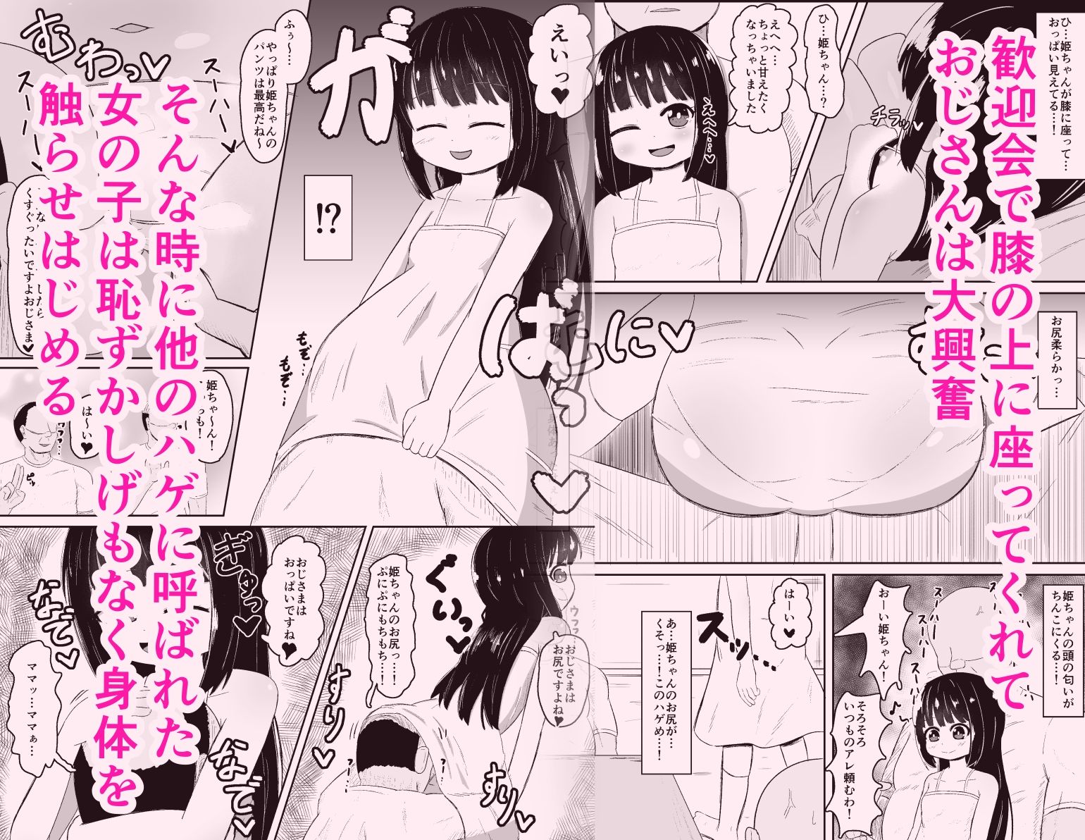 姫ちゃんのボランティア活動