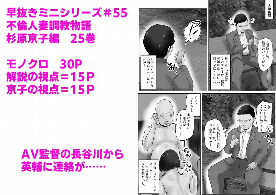 不倫人妻調教物語 杉原京子編（25）