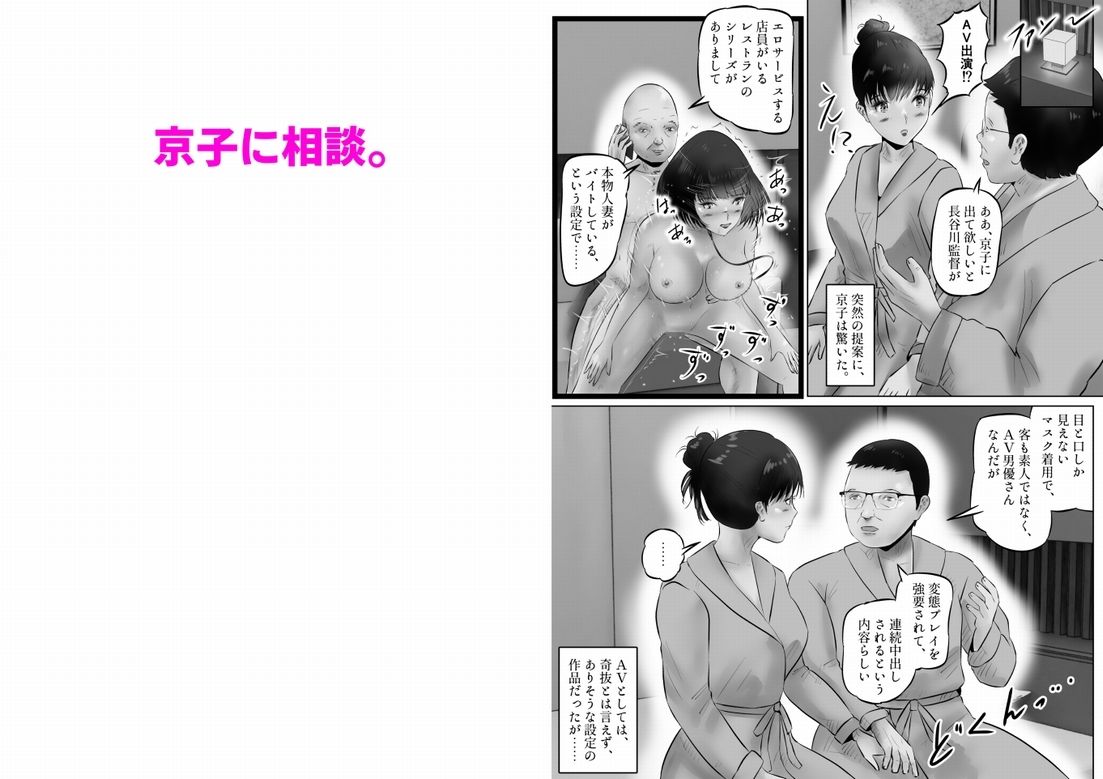 不倫人妻調教物語 杉原京子編（25）
