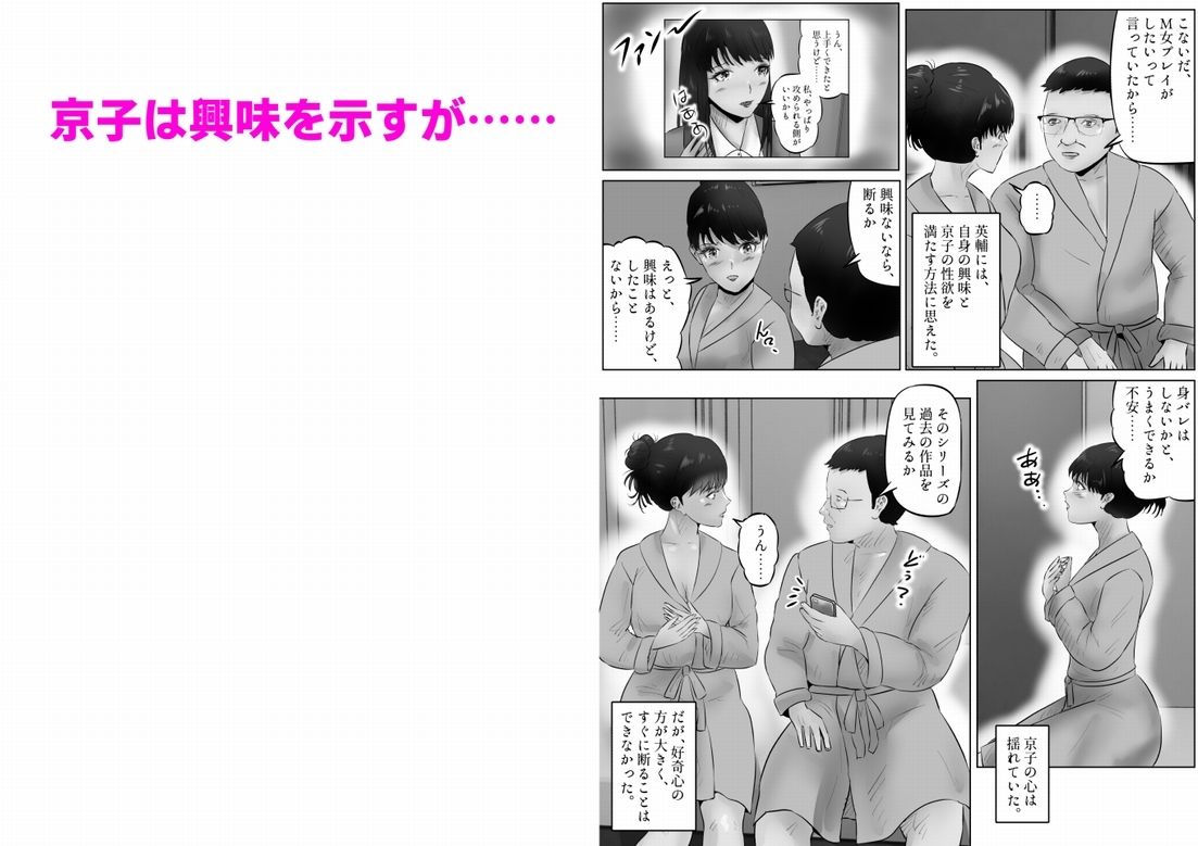 不倫人妻調教物語 杉原京子編（25）
