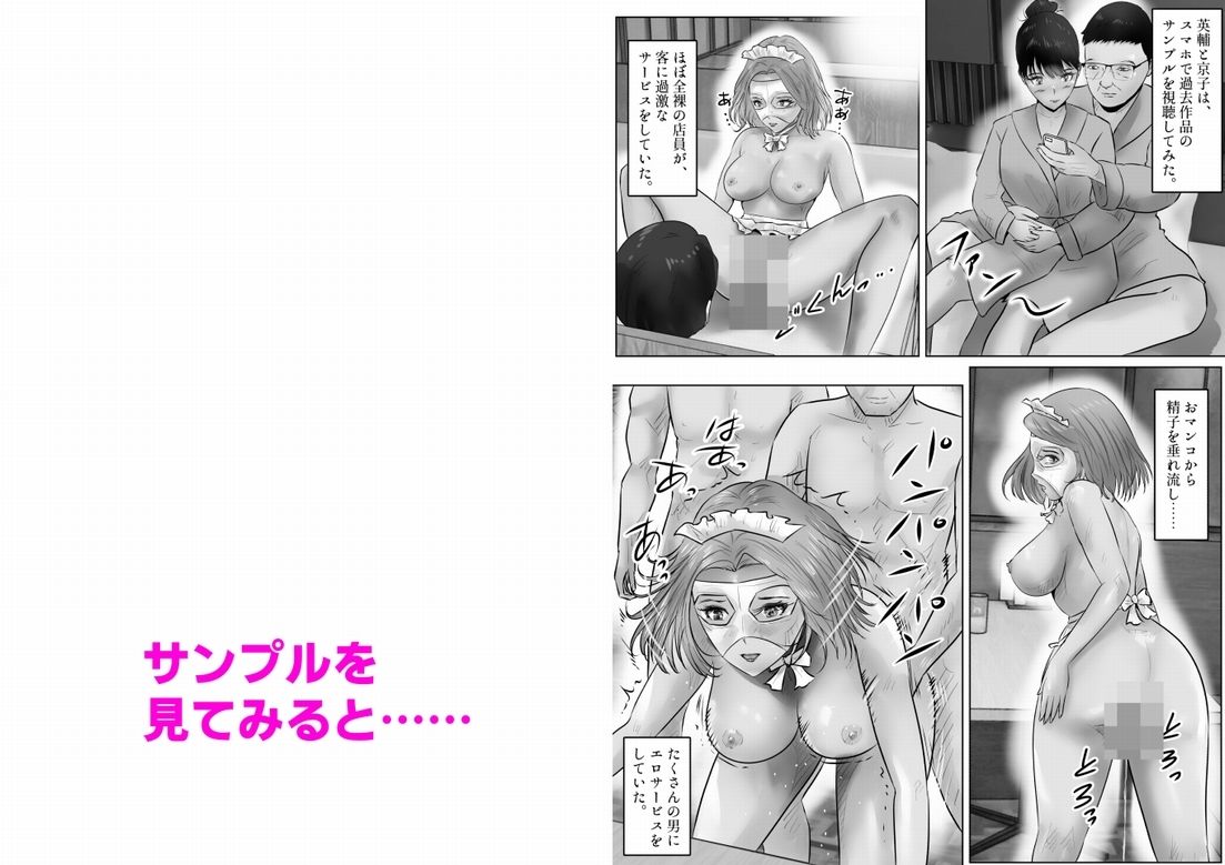 不倫人妻調教物語 杉原京子編（25）