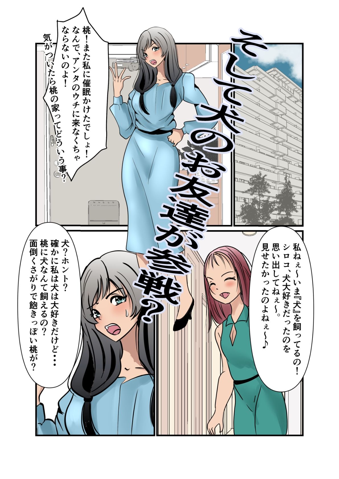 身も心も完全に犬になった件〜杏ちゃんで遊ぼう！〜