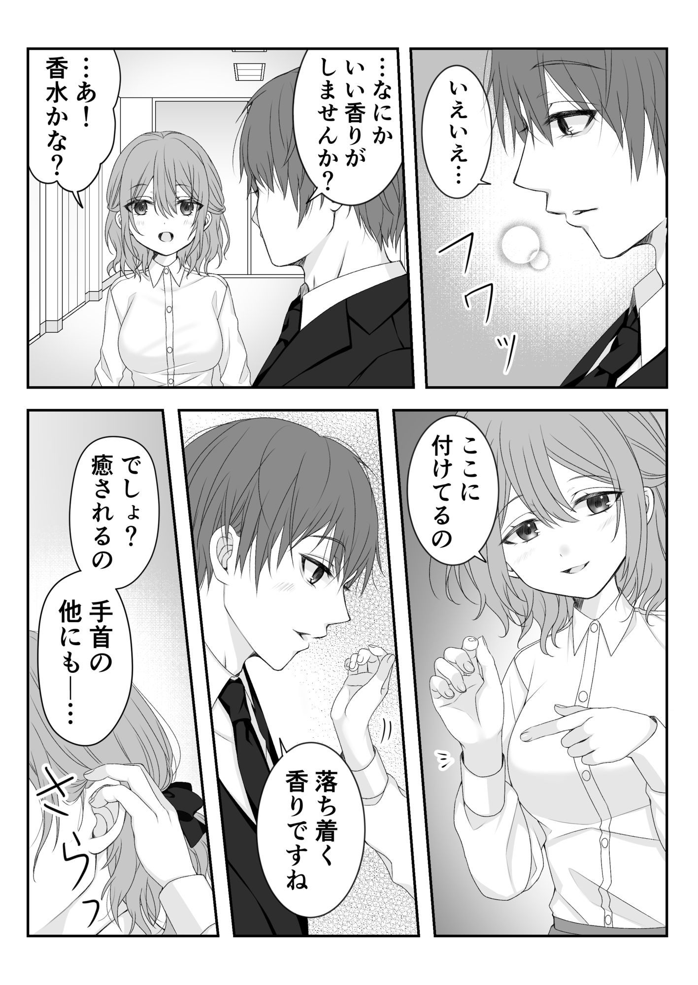 君と香る時間