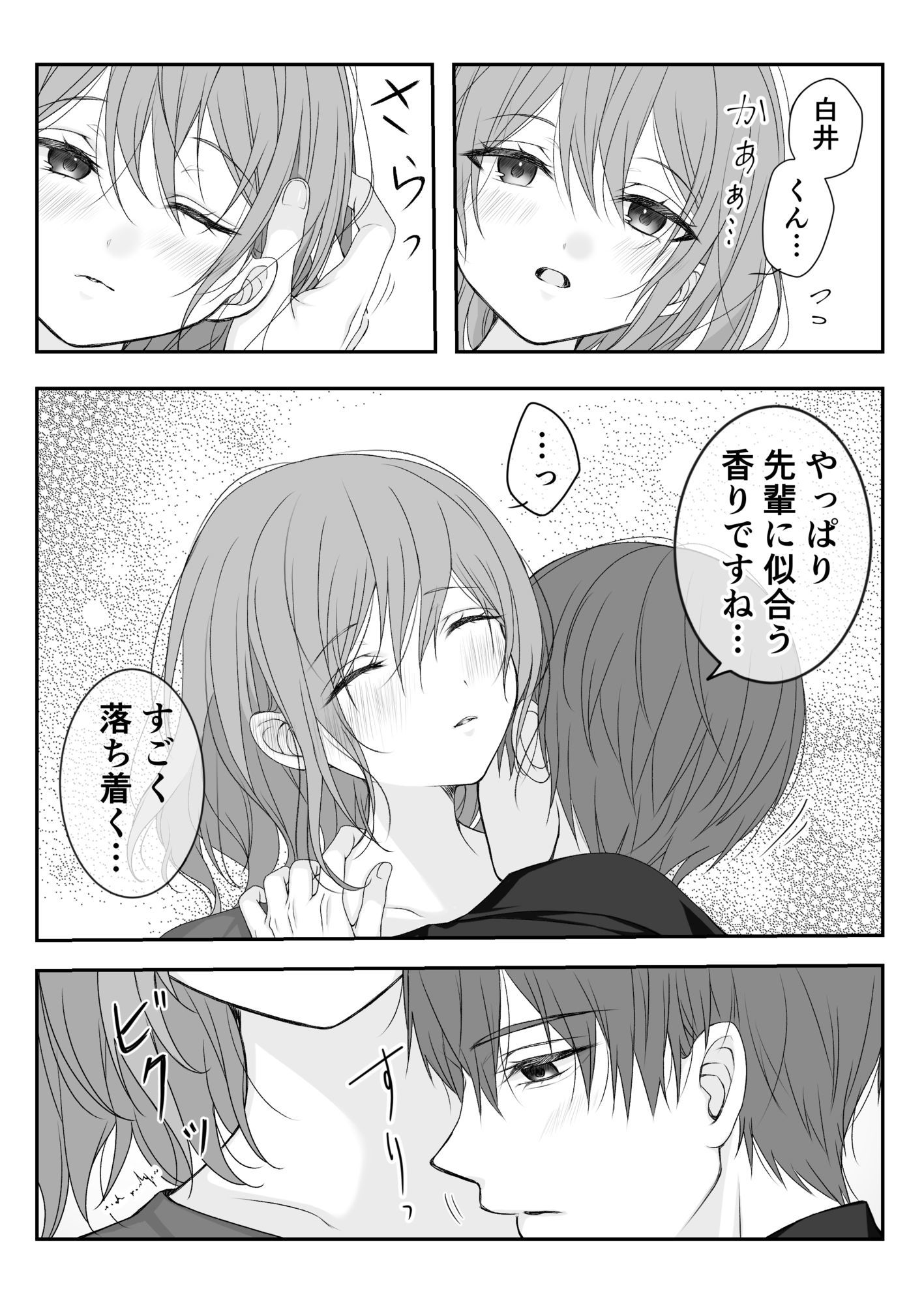 君と香る時間
