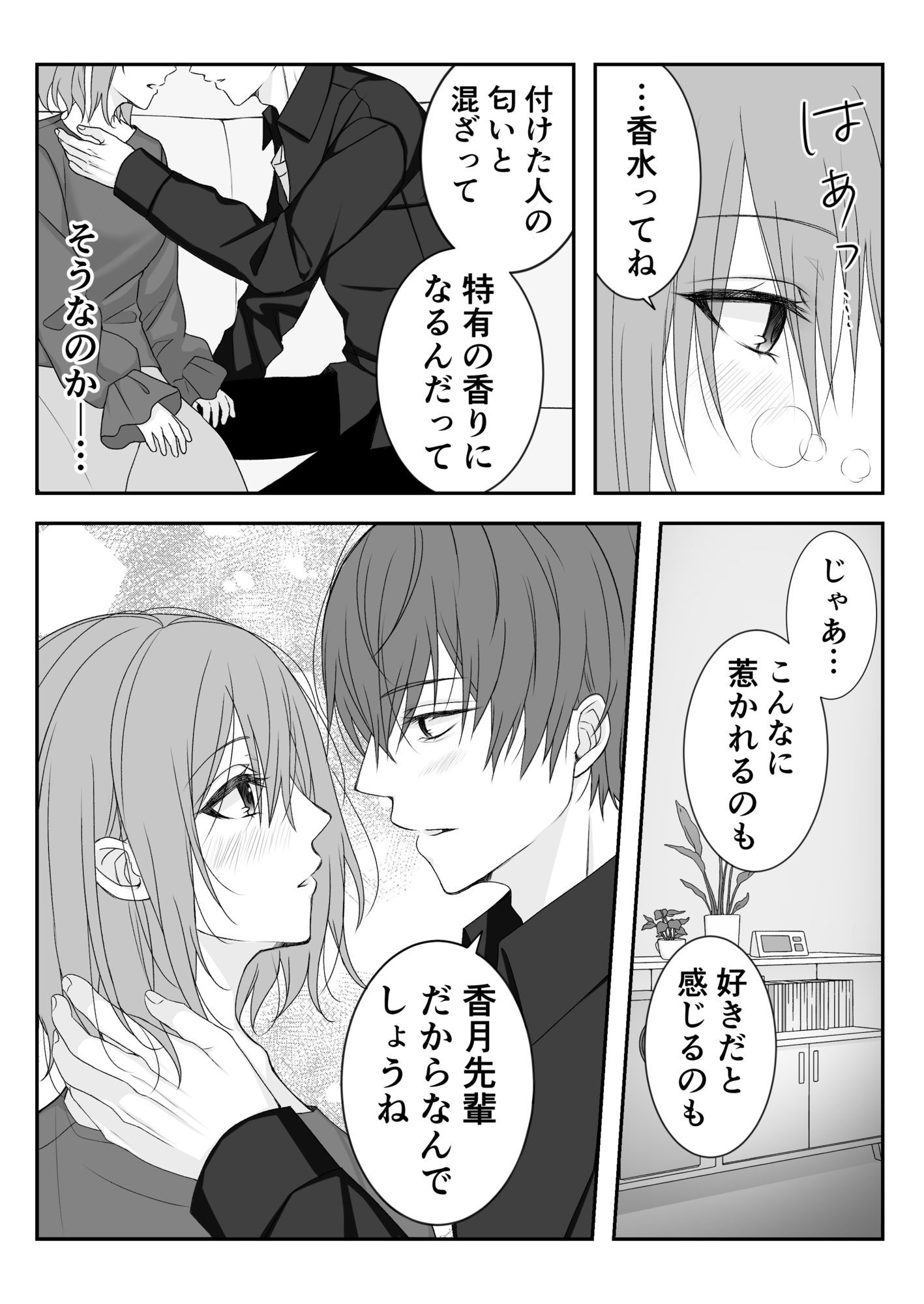 君と香る時間