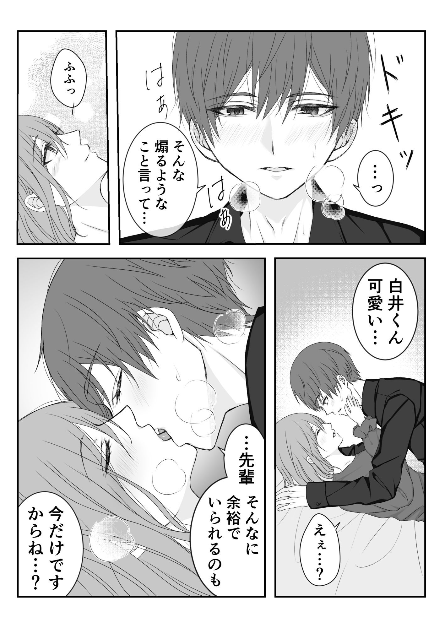 君と香る時間