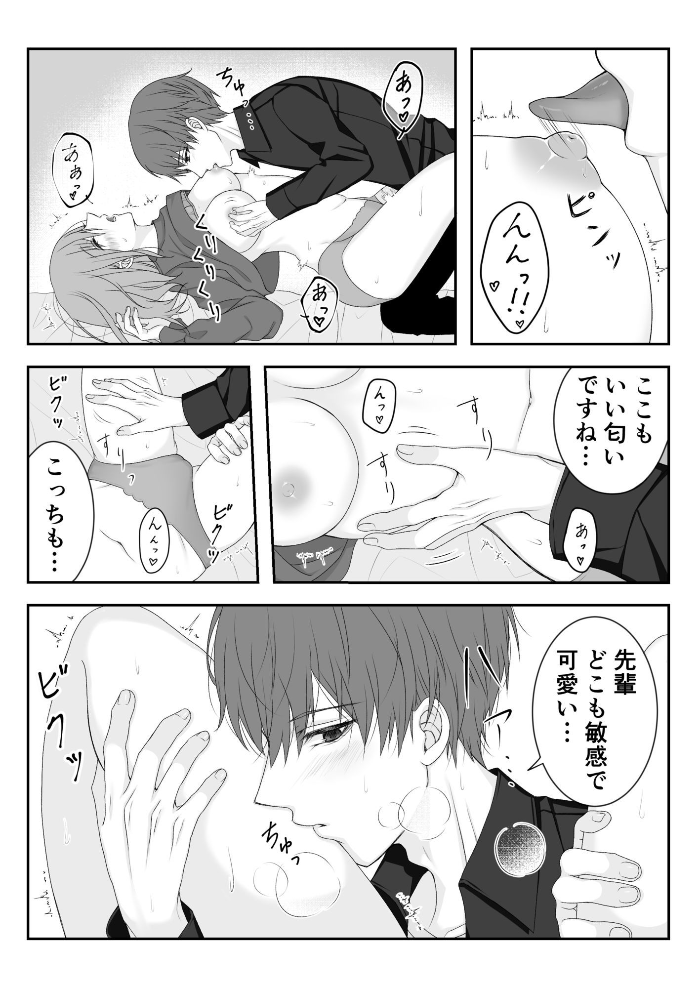 君と香る時間