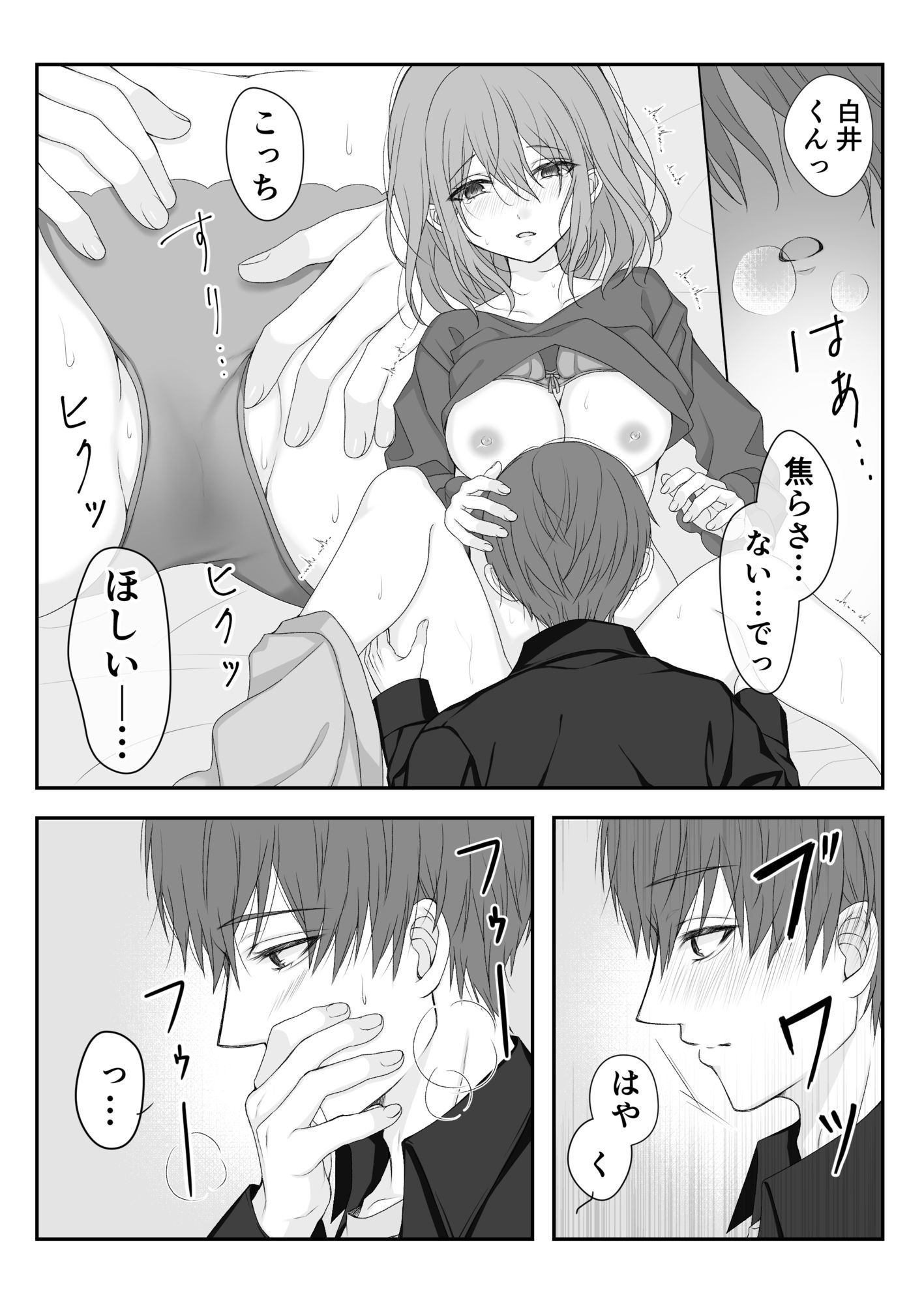 君と香る時間