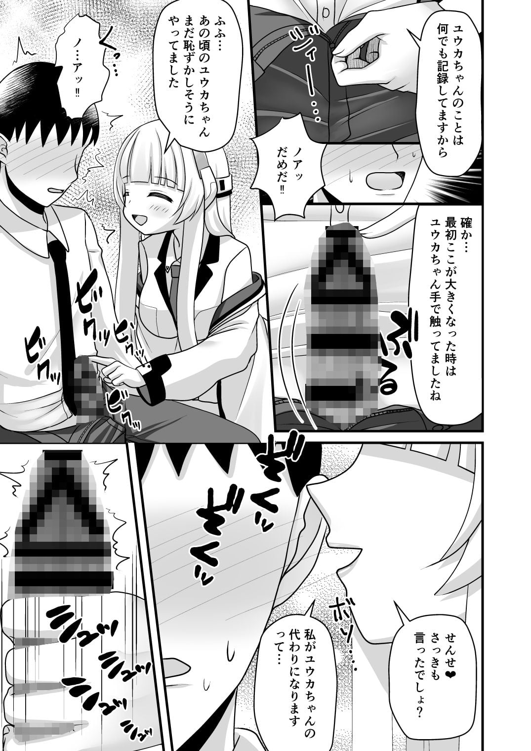 ユウカちゃんとわたしの妊娠記録