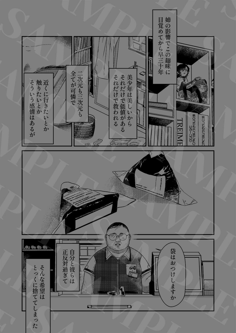 アモールの子○たち