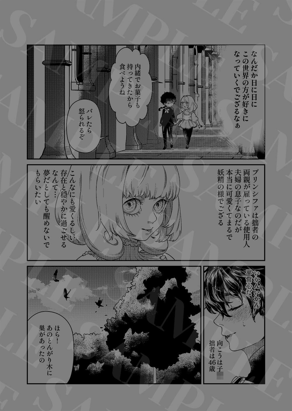 アモールの子○たち