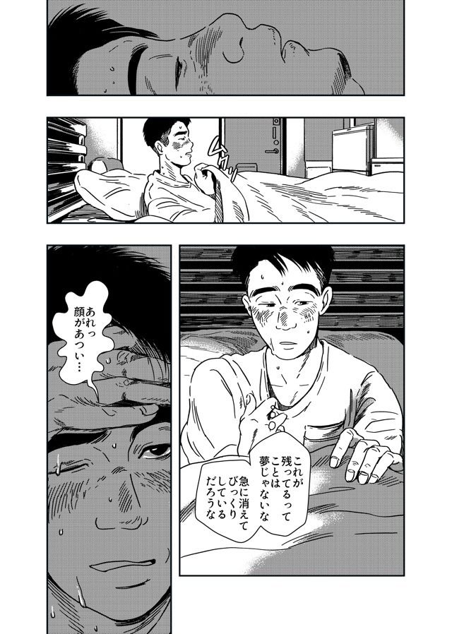 【分冊版】銭湯三助物語 第3話