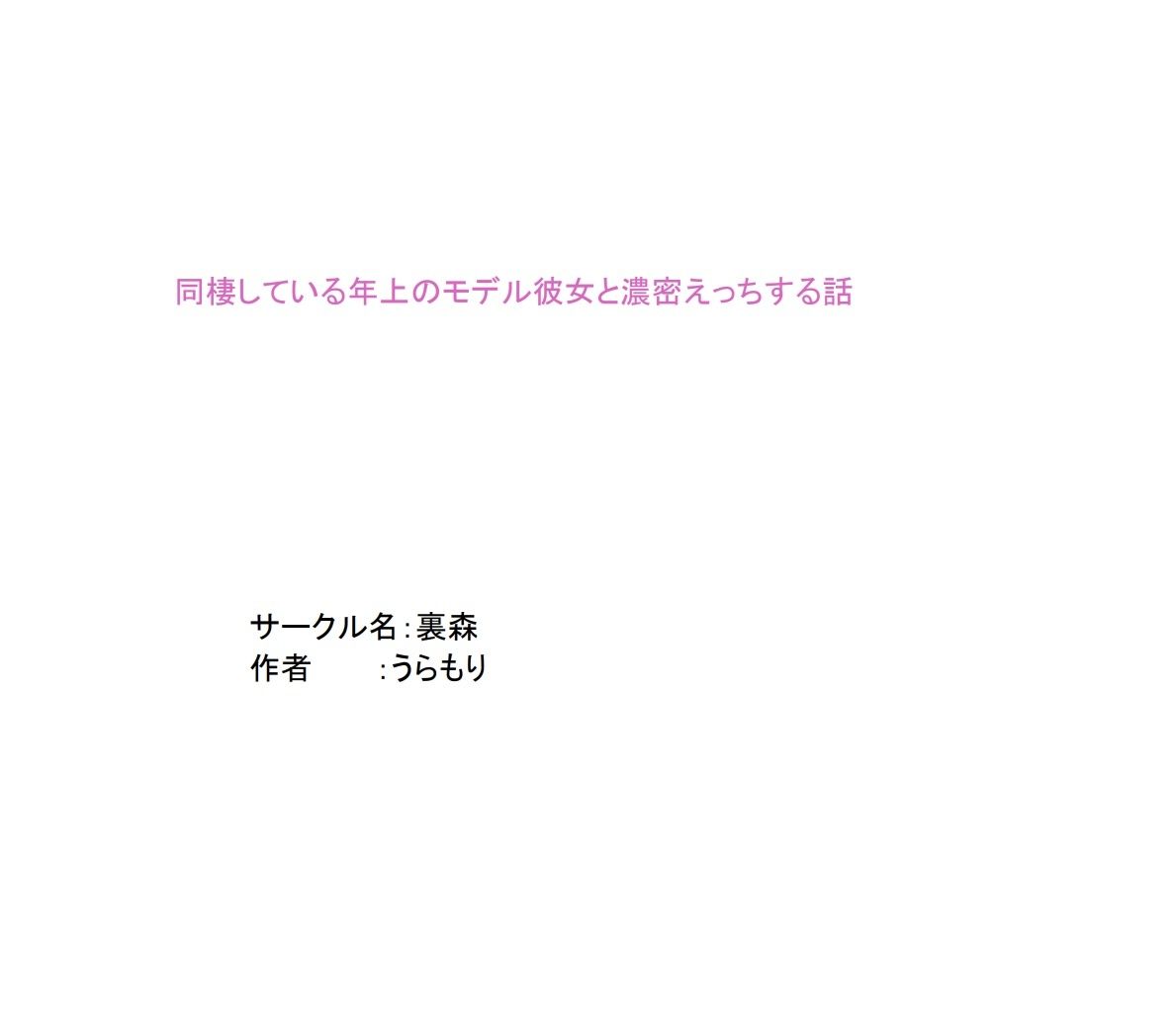 同棲している年上のモデル彼女と濃密×××する話