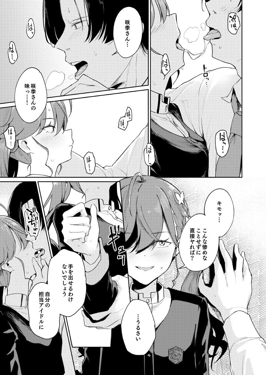 極月の初星による性欲のための