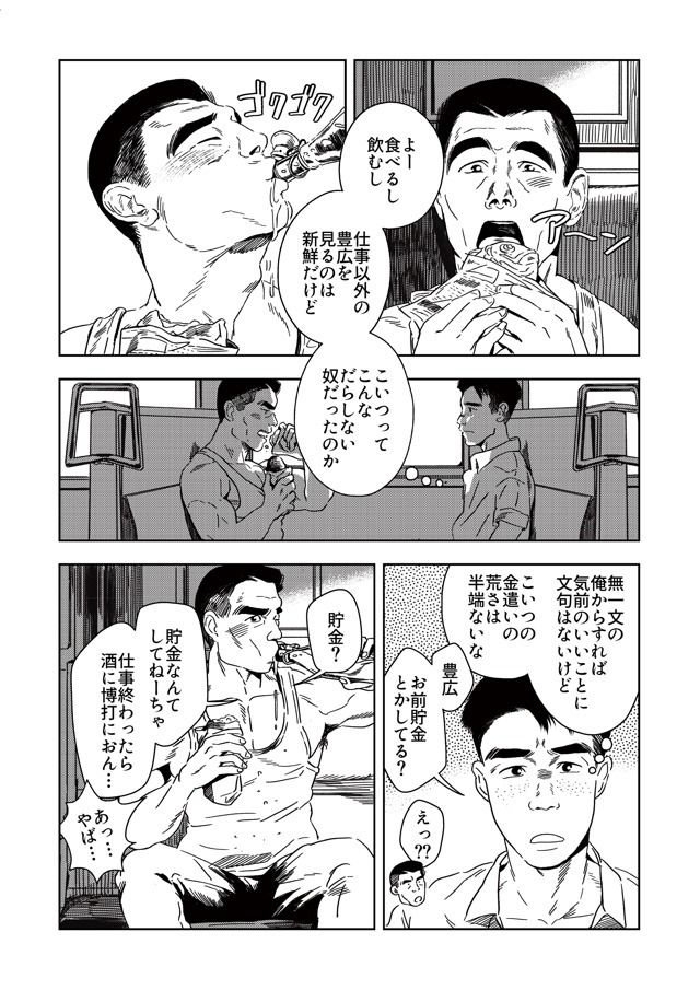 【分冊版】銭湯三助物語 第5話