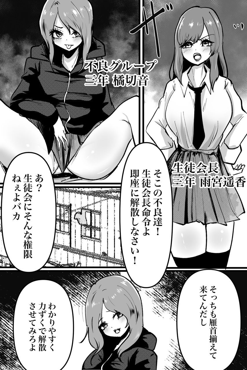 生徒会VS不良グループ4vs4殴り合い？レズバトル