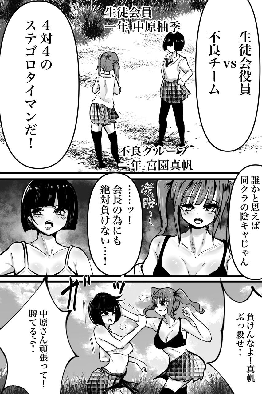 生徒会VS不良グループ4vs4殴り合い？レズバトル