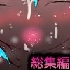 ジナシス☆スーパーベストセレクション☆2026-2025【総集編】