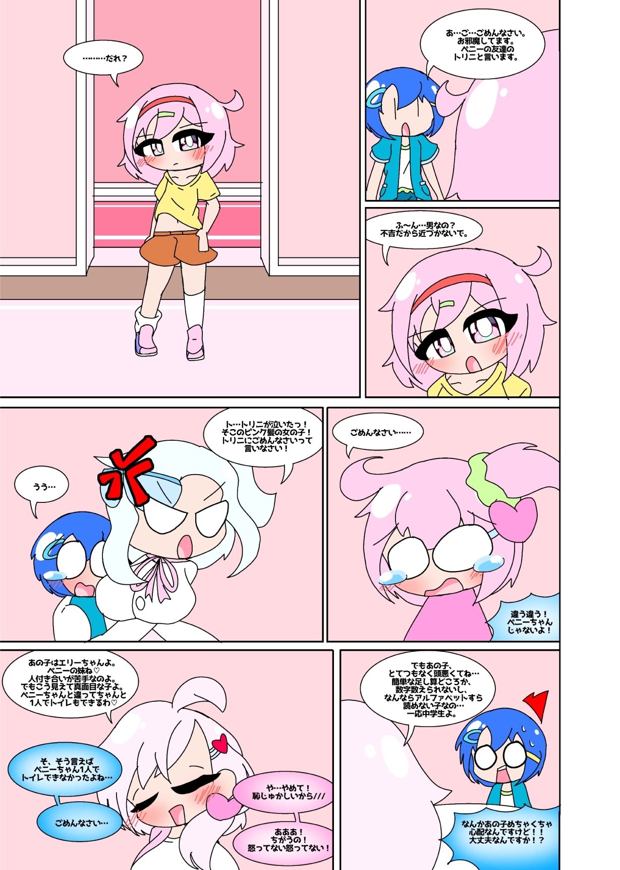 SCANIEZ vol.2.5 ペニーファミリーの超〜ハチャメチャスカトロライフ（はーと） 日本語