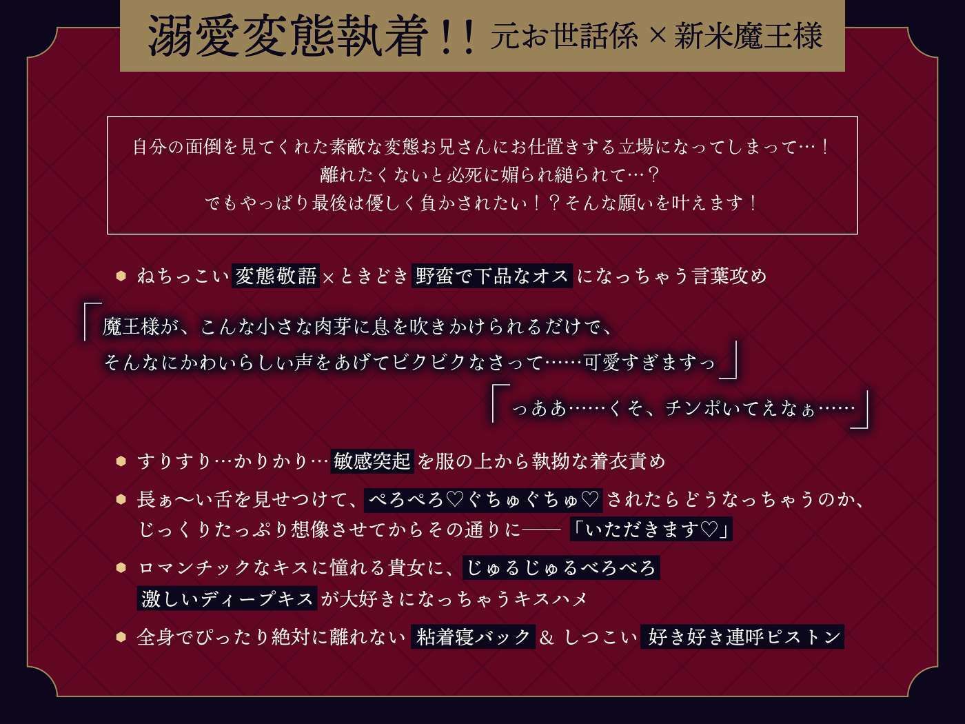 【たっぷり145分！！】部下は魔王様にわからせたい〜ドロドロ執愛×変態言葉責め〜