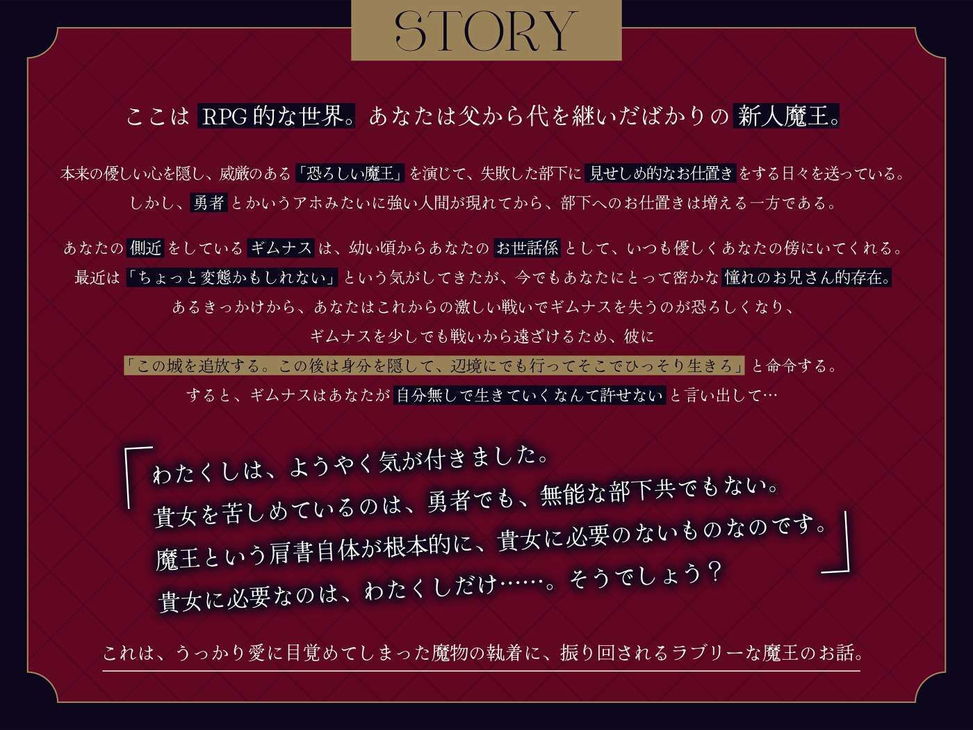 【たっぷり145分！！】部下は魔王様にわからせたい〜ドロドロ執愛×変態言葉責め〜