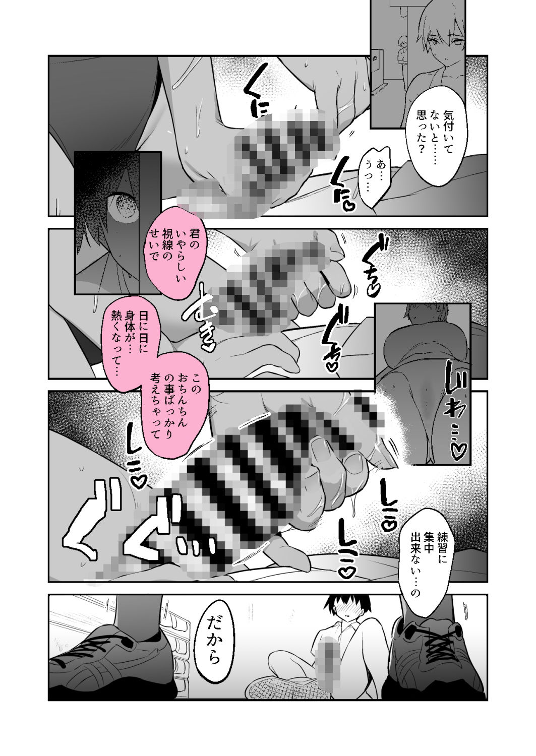 性欲つよつよ陸上部に搾り取られる話
