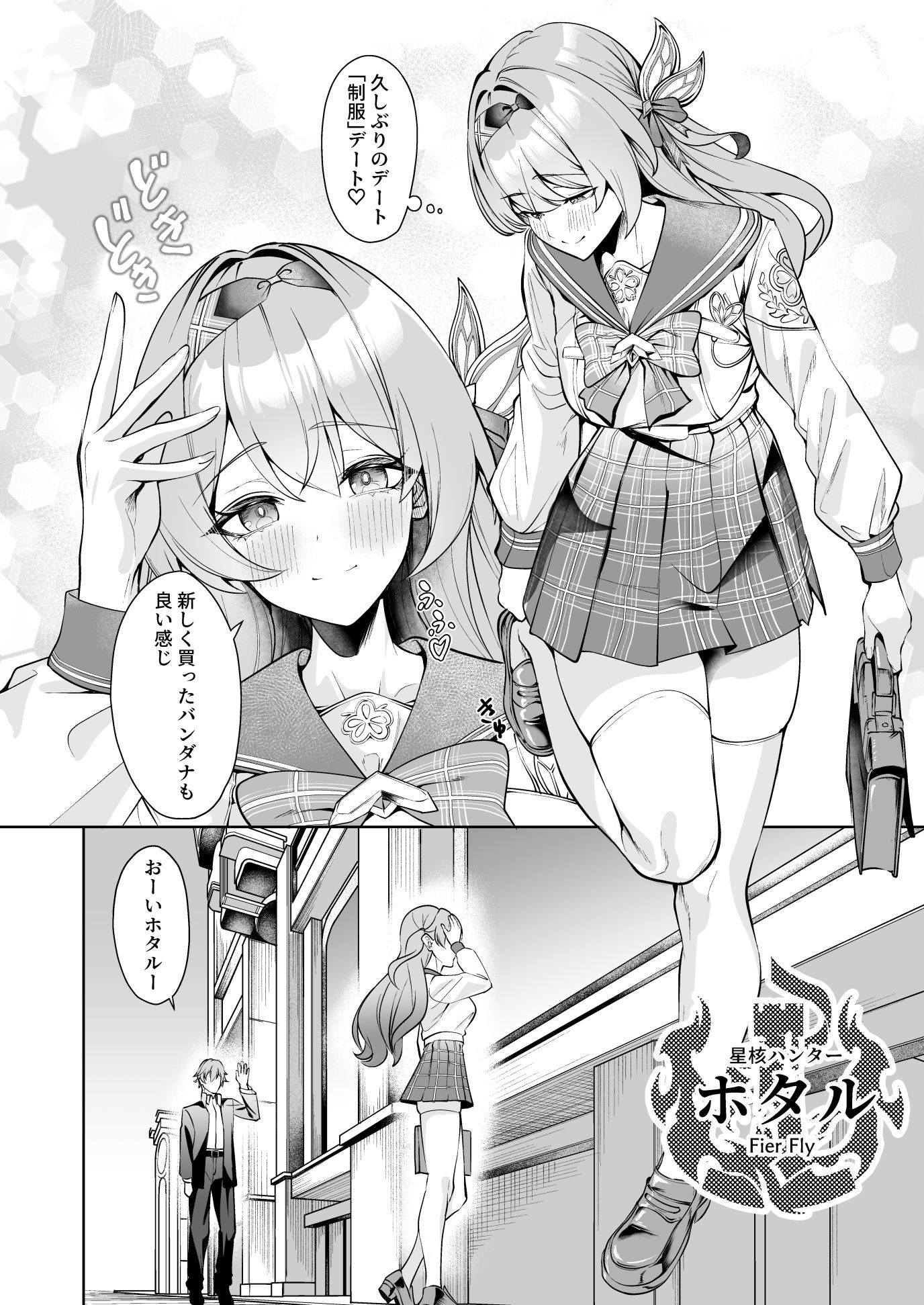 交わる今日に咲き誇る
