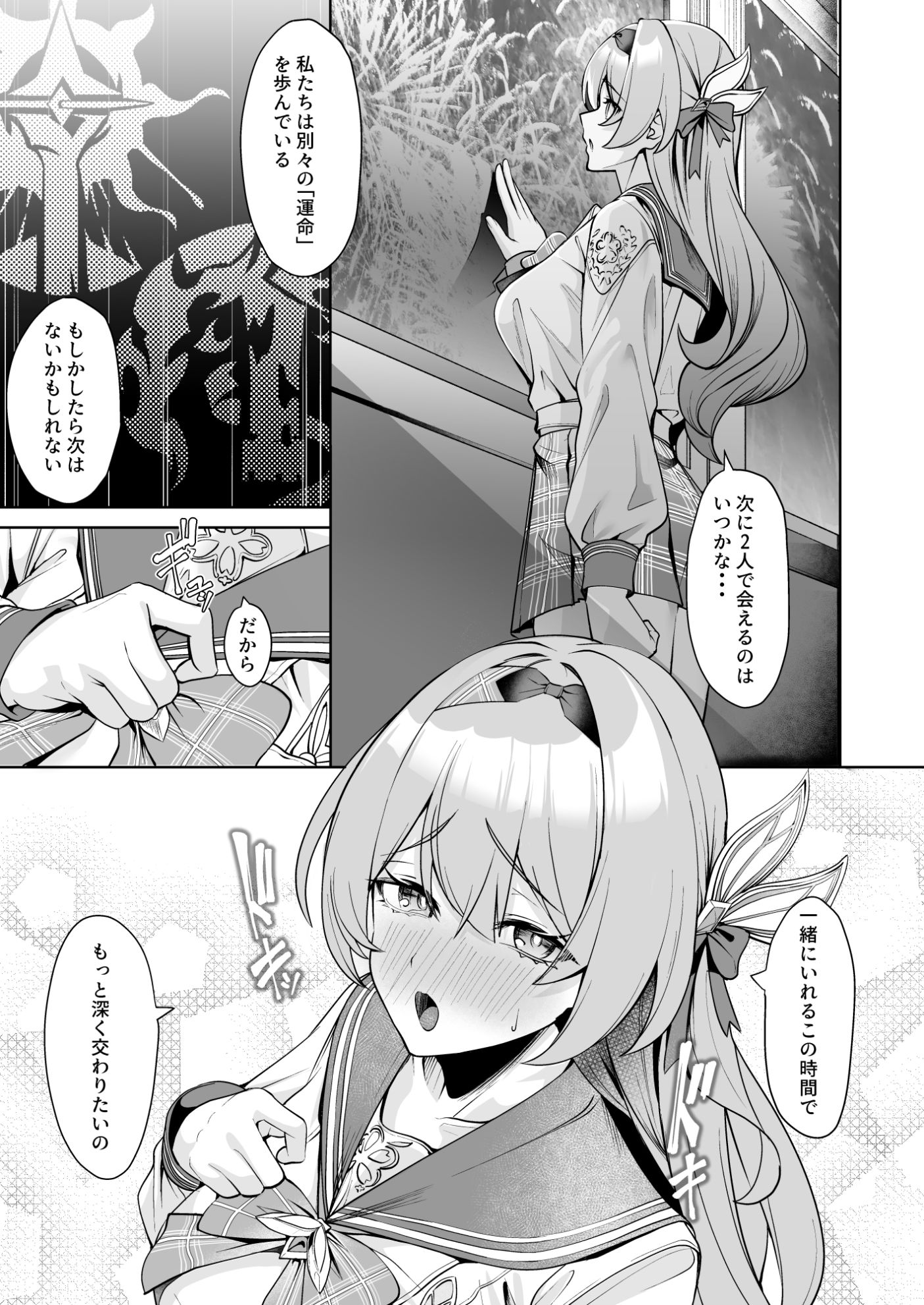 交わる今日に咲き誇る